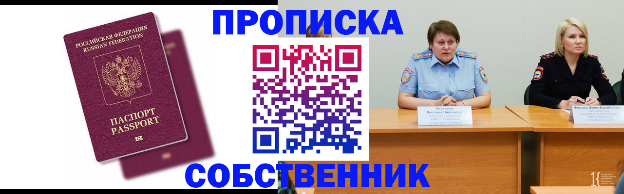 временная регистрация купить в Краснозаводске