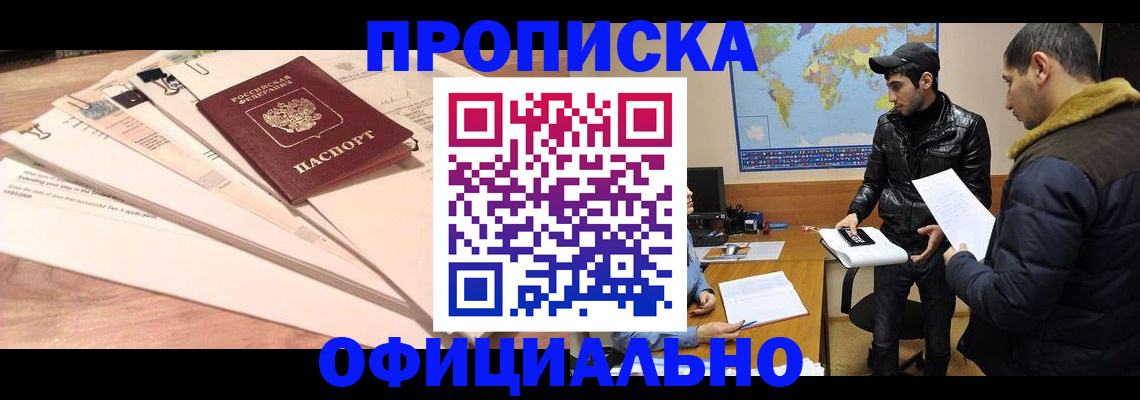 временная регистрация 2025 в Краснозаводске