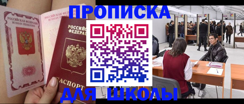 прописка для военкомата в Краснозаводске
