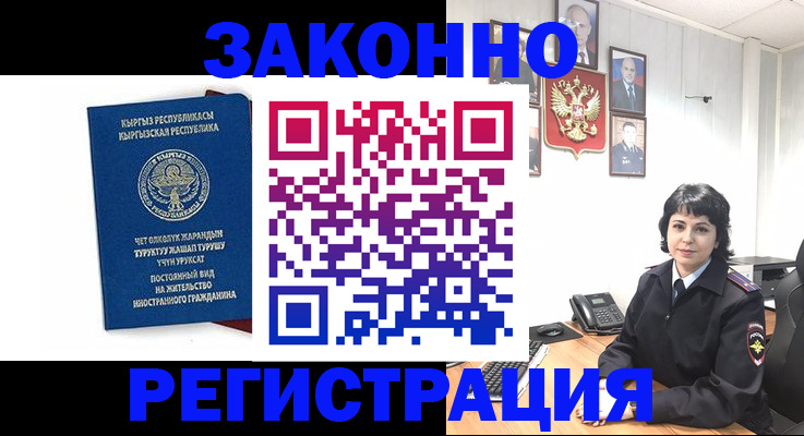 прописка ребенка в Краснозаводске